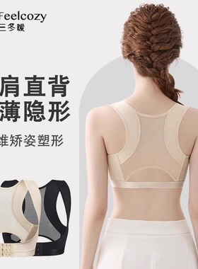 驼背矫正器女改善体态隐形矫姿带纠正聚拢含胸美背挺胸直背开肩带