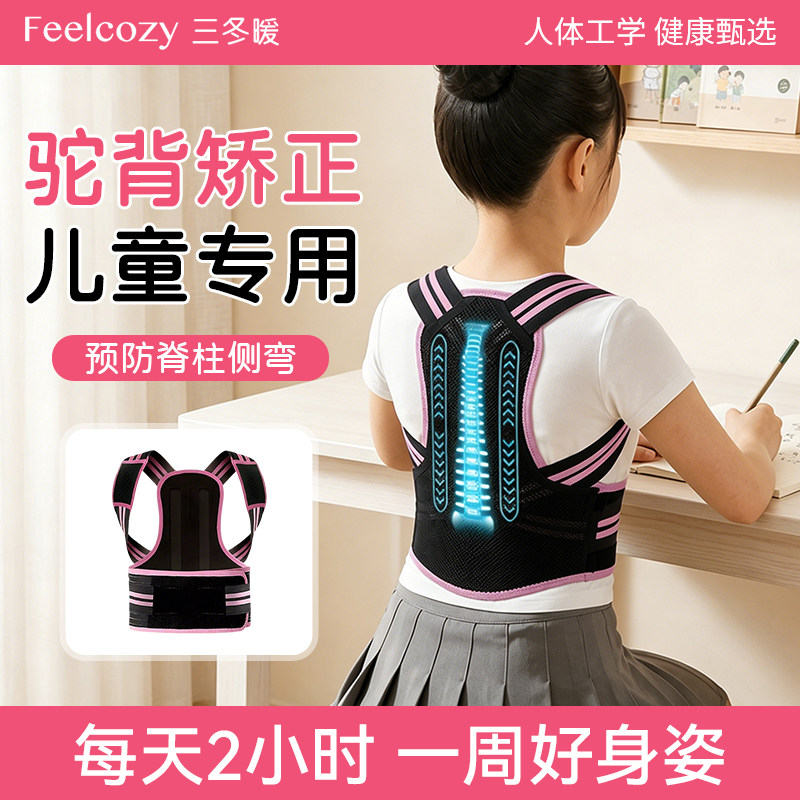儿童驼背矫正器青少年背部隐形矫姿带女坐姿改善体态神器学生专用
