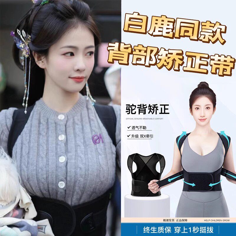 【白鹿同款】驼背矫正器