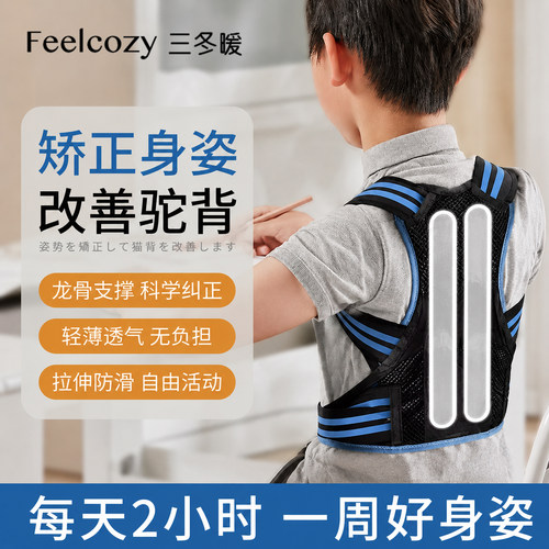 儿童驼背背部矫正器青少年矫姿带