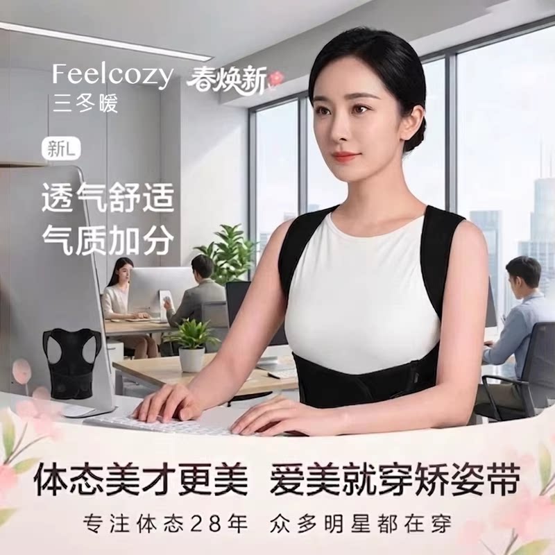 【开肩美背预防驼背】三冬暖矫姿