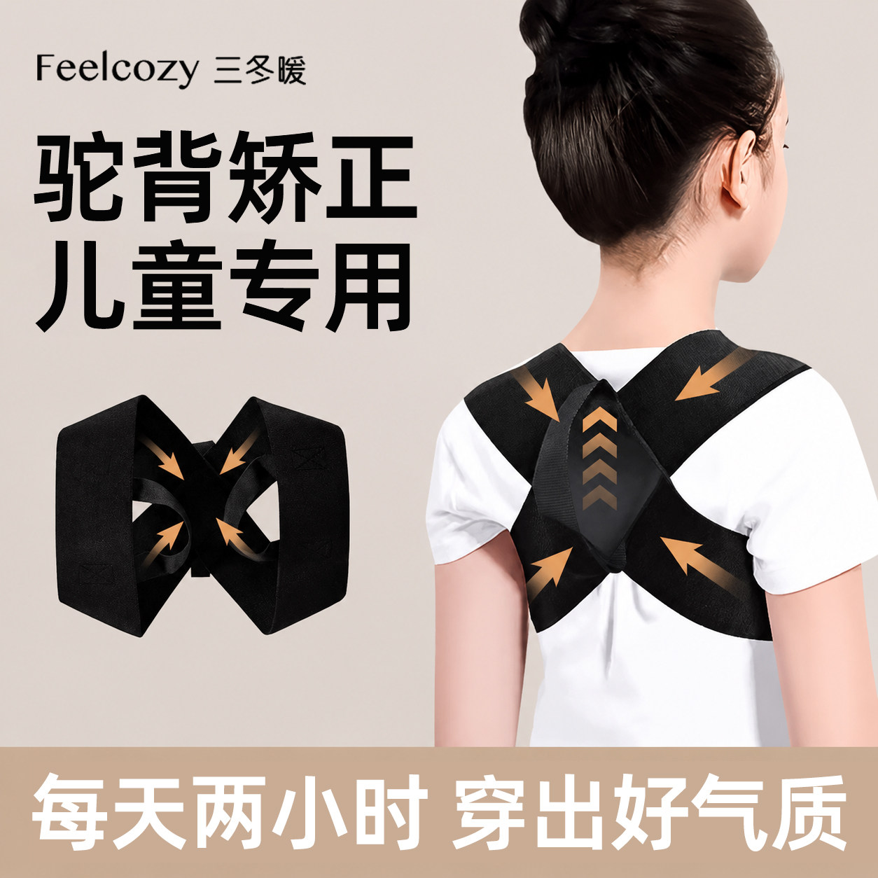 儿童驼背矫正器纠正坐姿写字矫姿带挺胸直背防驼背专用开肩背神器