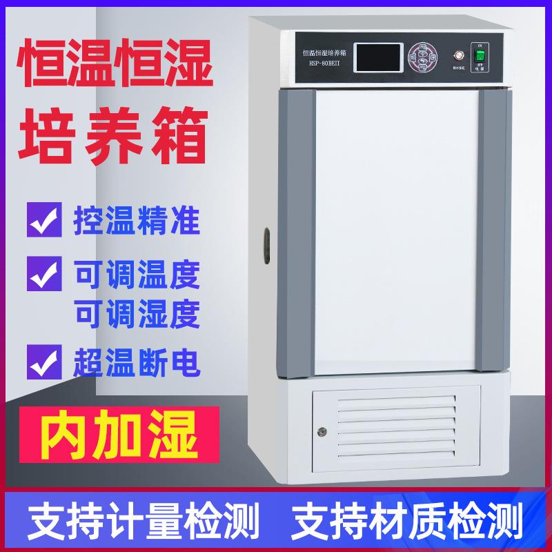 恒温恒湿箱培养箱试验箱低温湿热试验箱气候箱老化测试箱实验室