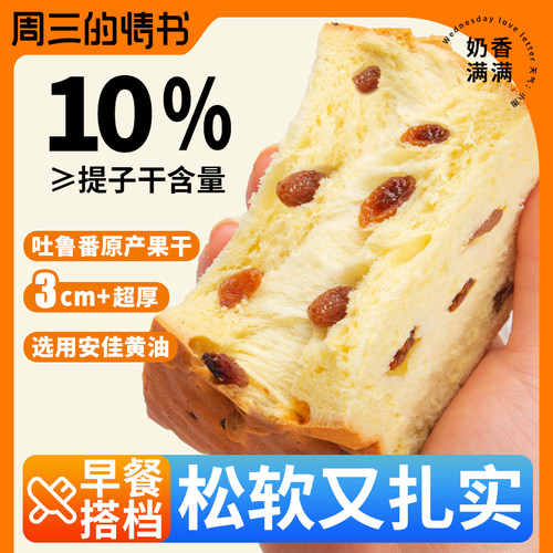 【热销吐司】提子吐司整箱早餐
