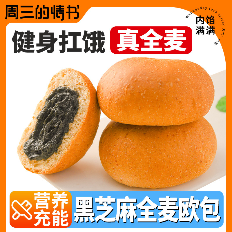 黑芝麻面包全麦欧包粗粮夹心欧包学生营养早餐整箱零食休闲小吃,零食/坚果/特产,传统西式糕点,淘宝优惠券,粉丝福利购,淘宝优惠卷