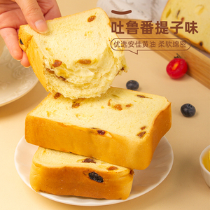蔓越莓提子面包早餐手撕面包蛋糕点心营养整箱零食代餐点心小吃