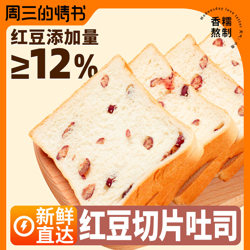 【云南小红豆】红豆吐司面包