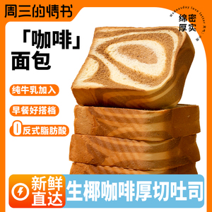 吐司面包商用零切片饱腹代餐整箱三明治上班族速食批发早餐食品