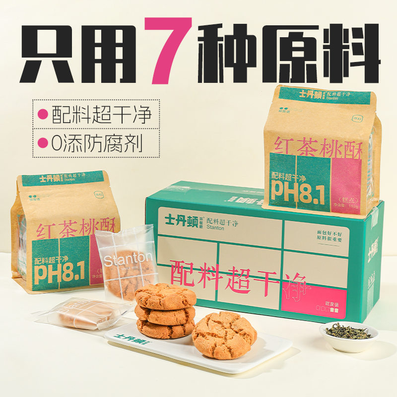传统红茶桃酥苏打饼干整箱老式休闲糕点早餐营养健康零食小吃点心