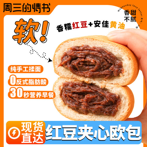 【老式红豆沙馅】面包全麦代餐