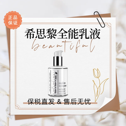 【美妆个护】Sisley/希思黎全能乳液 125ml