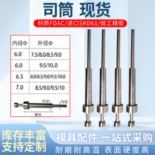 进口SKD61模具司筒顶针推管现货支持订制 内径6.0 6.5 7.0mm FDAC