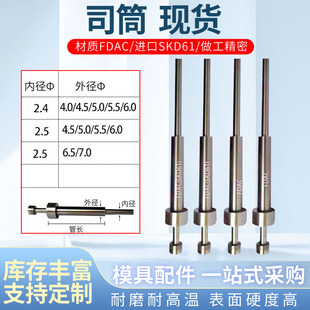 2.5mmFDAC进口SKD61模具司筒顶针推管现货供应支持订制 内径2.4