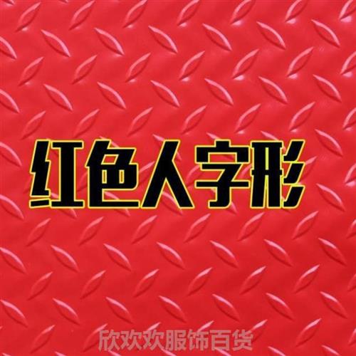 室外c面包车铺底汽车地板胶革车用塑胶阳台地垫防水庭院塑料地