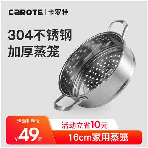 卡罗特(CaROTE)304不锈钢蒸笼蒸屉家用辅食蒸架蒸馒头小笼包蒸使用感如何?