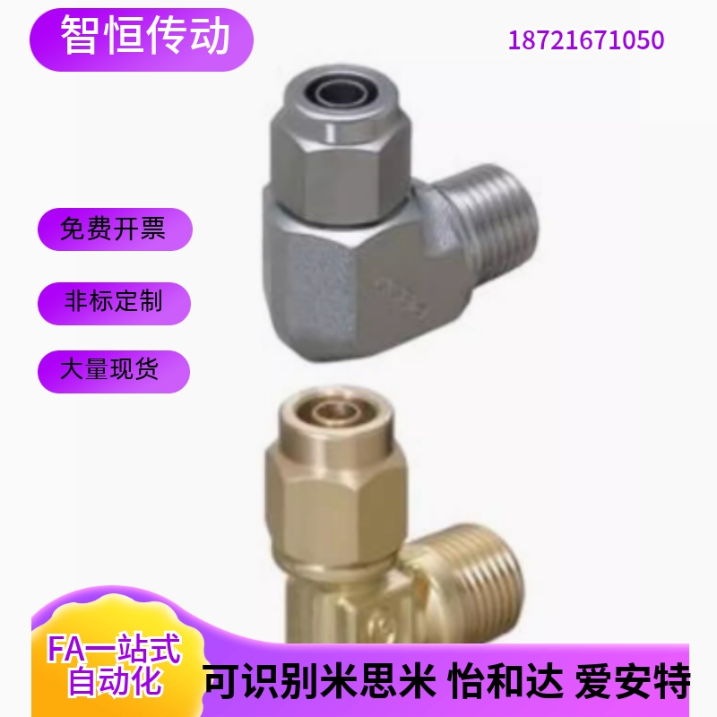 冷却水用紧固接头M-NSL M-NKL M-NSC M-NKC6/8/10/12-01/02/03/04