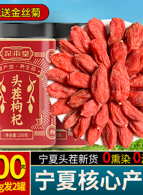 枸杞子宁夏中宁特级官方旗舰店正品正宗大颗粒泡茶泡酒专用枸杞