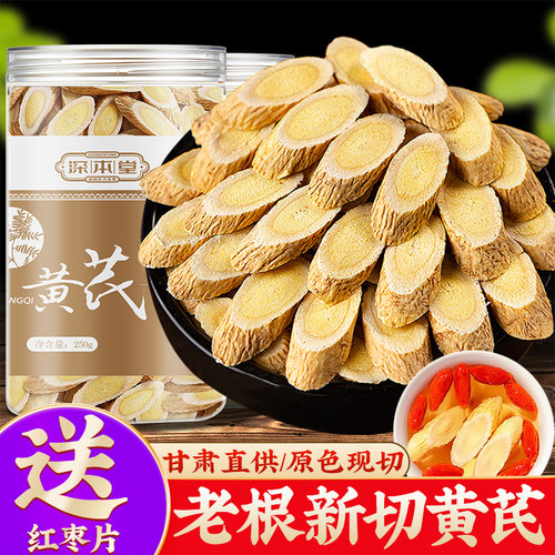 甘肃岷县源产 无硫熏染 天然正宗高品质黄芪