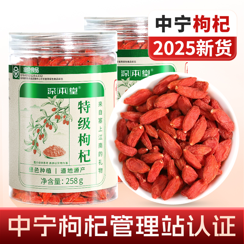 深本堂中宁枸杞子500g官方旗舰店