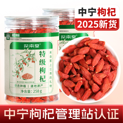 深本堂中宁枸杞子500g官方旗舰店