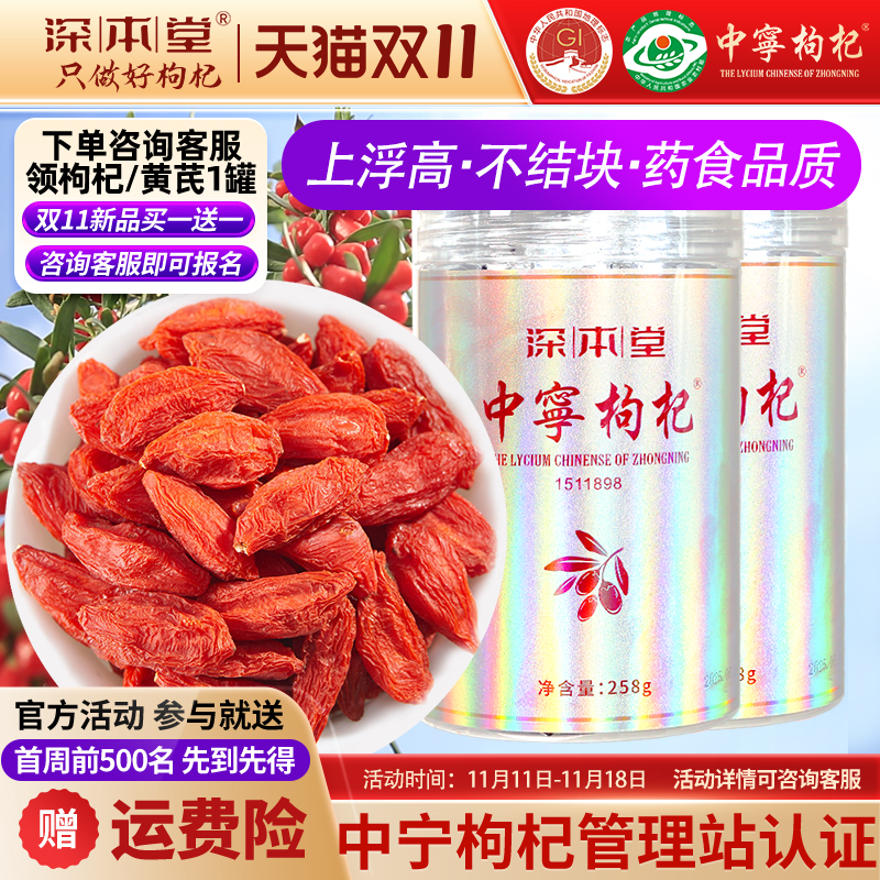 深本堂红枸杞子特优500g