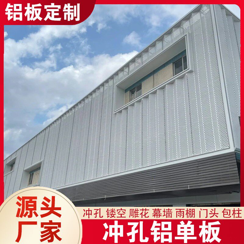 冲孔铝单板广告牌门头穿孔造型镂空雕花装饰板店面招牌铝合金铝板