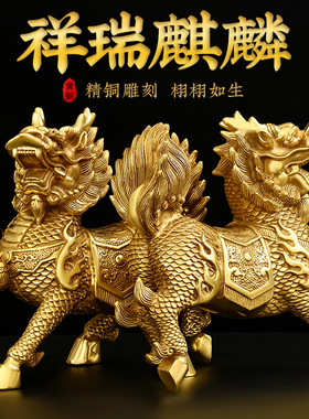 铜麒麟摆件一对纯铜火麒麟家居玄关办公室装饰客厅工艺品大号瑞兽