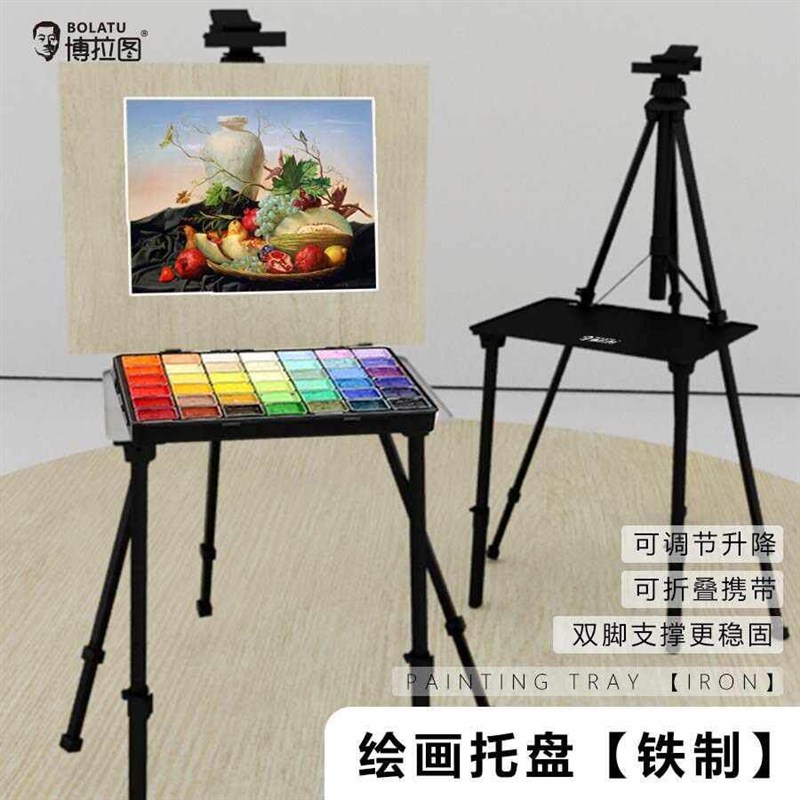 博拉图画架托盘写生颜料托盘可调节式便捷支架美术生联考写生专用