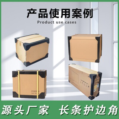 纸箱护角边三面塑料打包护角条防撞家具箱包快递包装箱角长条护边