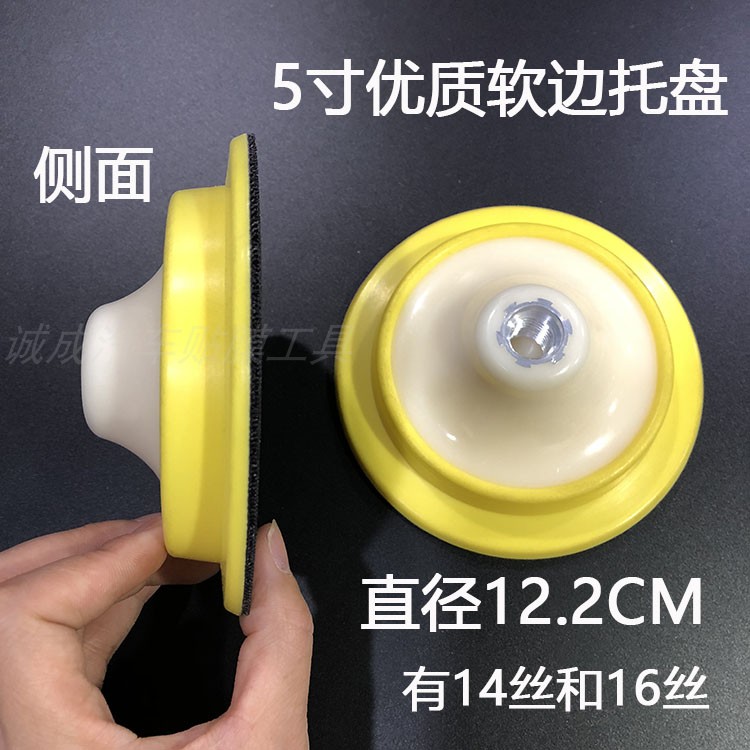 汽车抛光机托盘5寸6寸7寸抛光机魔术盘托盘底盘底座粘盘自粘底盘