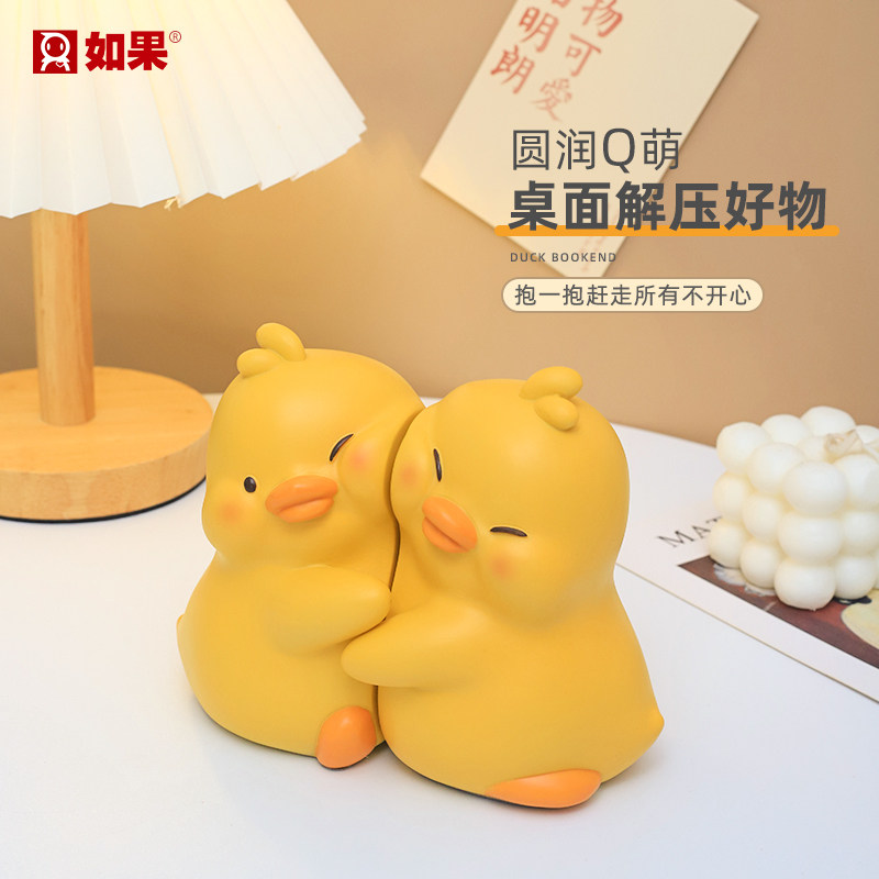 抱抱贴贴鸭可爱书挡书立创意家居装饰品办公桌面小摆件送女生礼物
