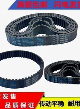 精选橡胶同步带 HTD  8M3880/3904/4000/4080/4096/4104/4200/424