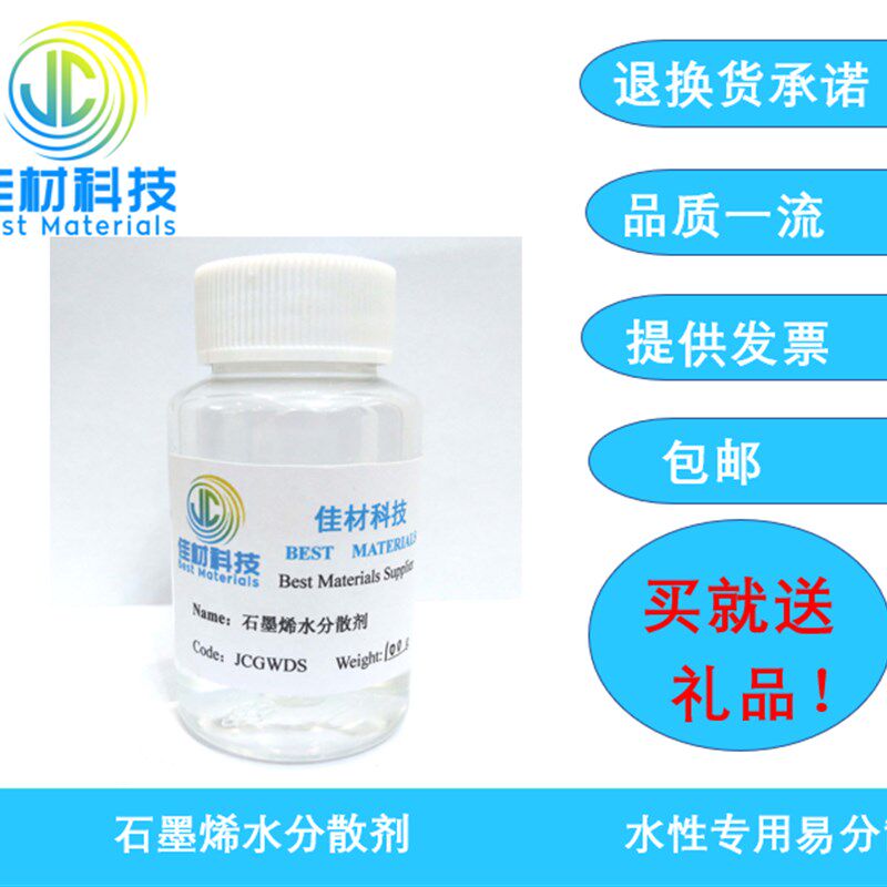 石墨烯水分散剂/醇分散剂/NMP/烃/环氧树脂/DMF/乙酸丁酯分散剂