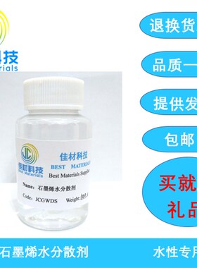 石墨烯水分散剂/醇分散剂/NMP/烃/环氧树脂/DMF/乙酸丁酯分散剂