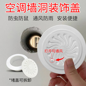 墙洞堵盖墙孔遮挡装 饰盖通风口开关堵塞器空调孔预留孔堵塞遮丑盖