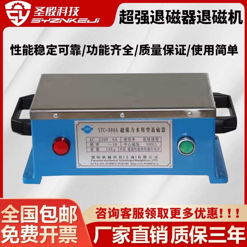 超强力多用型退磁器STC-300A强力消磁器 平面退磁器 大功率退磁机