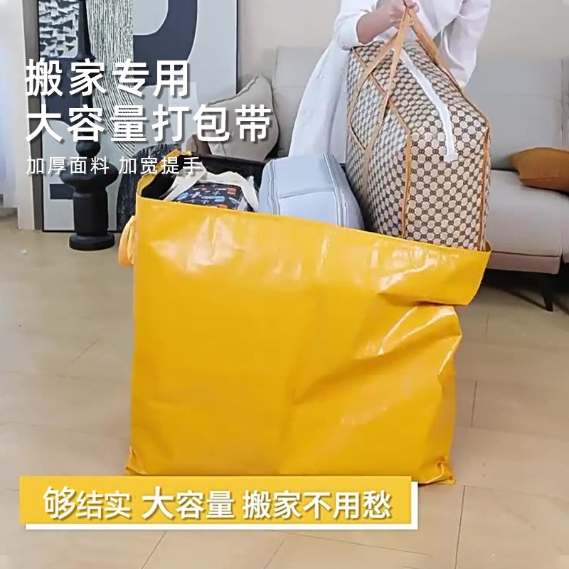 180L大容量搬家打包袋袋收纳袋子整理箱纸箱编织蛇皮行李快递整理
