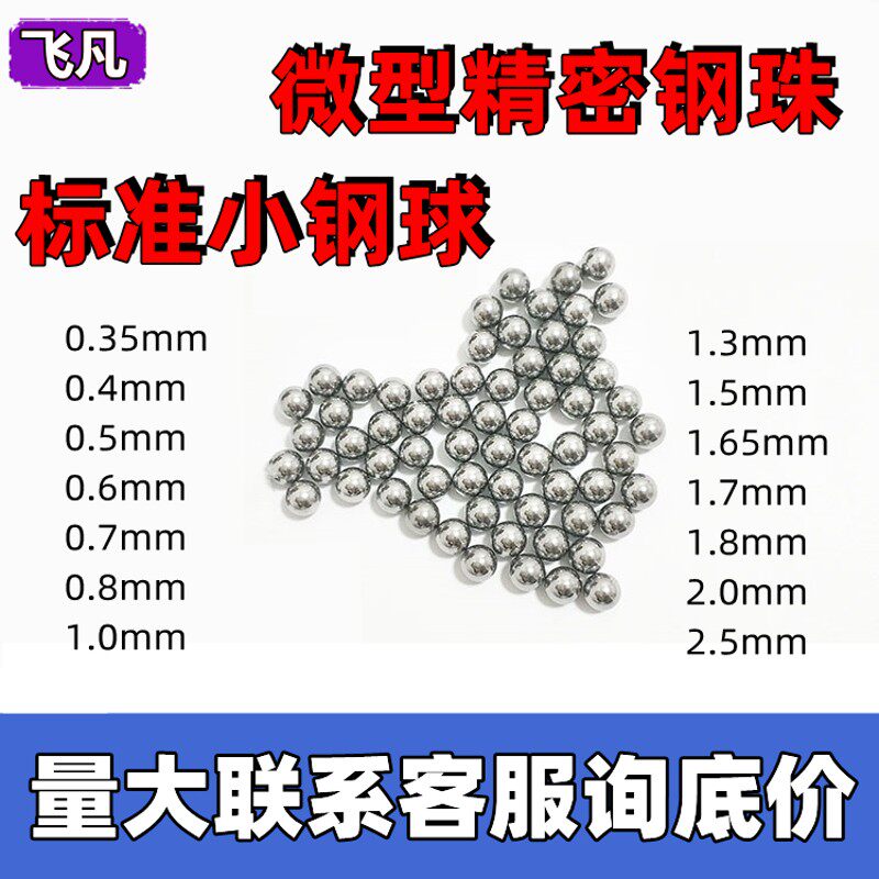 微型精密小钢珠0.4mm1mm标准小钢球1.5实心滚珠微小细铁砂0.5毫米