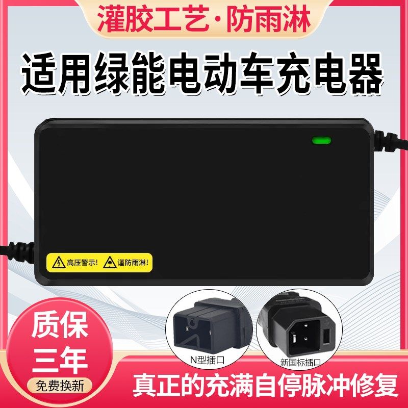 精选适用绿能电动车充电器48V12AH60V20AH72伏防水铅酸石墨烯快充