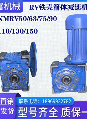 精选铸铁箱体NMRV减速机50 63 75 90 110 130 150现货供应可配电