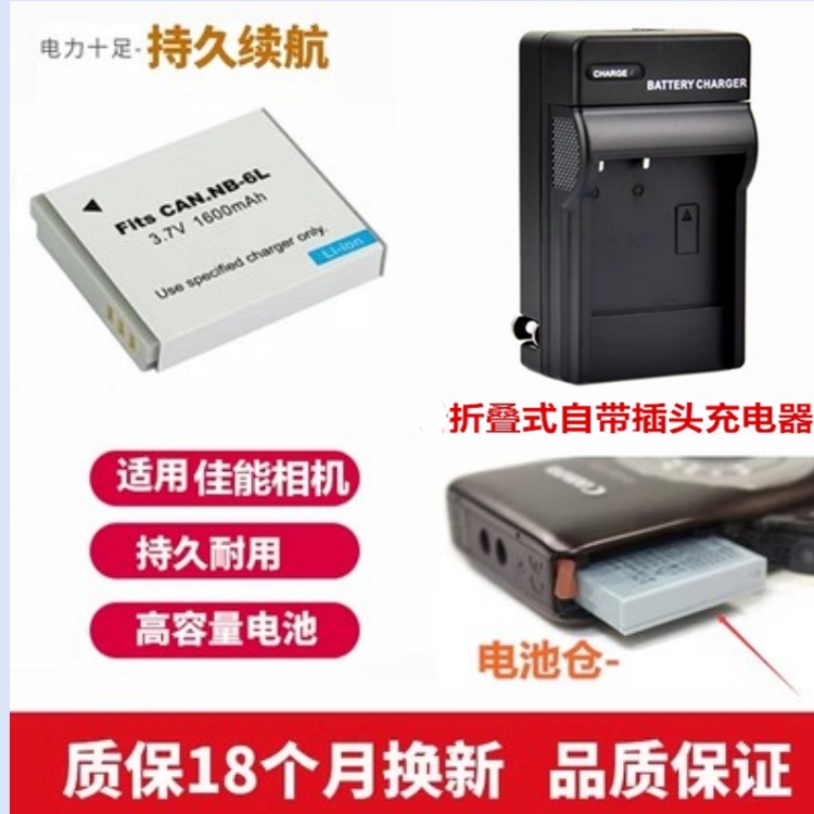 适用于 佳能PC1469 PC1355 PC1437 PC1467照相机电池+充电器NB-6L
