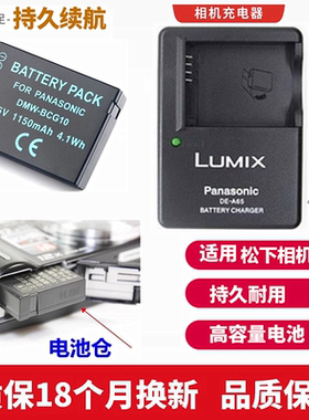 适用于 松下DMC-ZS1 ZS3 ZS5 ZS6 ZS7 ZS8 GK数码相机电池+充电器