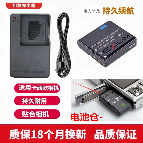 适用于 卡西欧EX-Z1000 Z1050 Z1080 Z1200照相机电池+充电器NP40