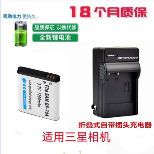 适用 三星PL20 PL80 PL90 PL100 PL120 PL170相机BP70A电池充电器