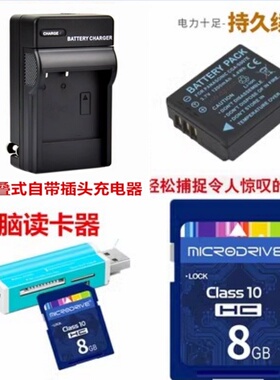 适用松下DMC-TZ50 TZ4 TZ5 TZ15 TZ50GK相机电池+充电器+8G内存卡