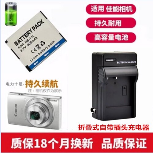 适用于  佳能IXUS 190 PC2054 PC1881 PC2275数码相机电池+充电器