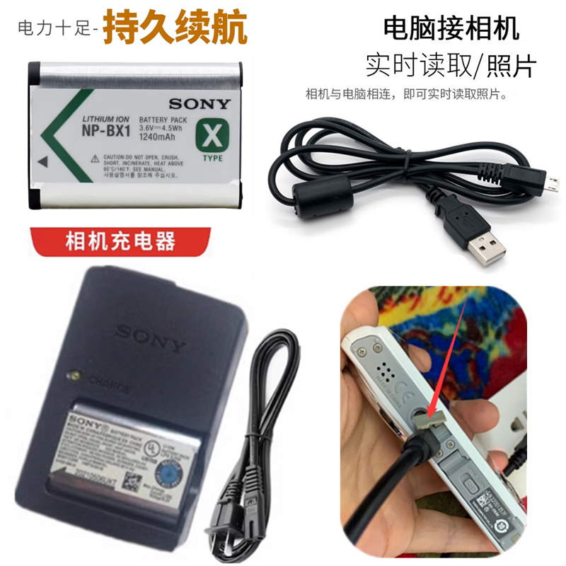 适用索尼DSC-WX500 WX700 WX350 WX300照相机电池+充电器+数据线-封面