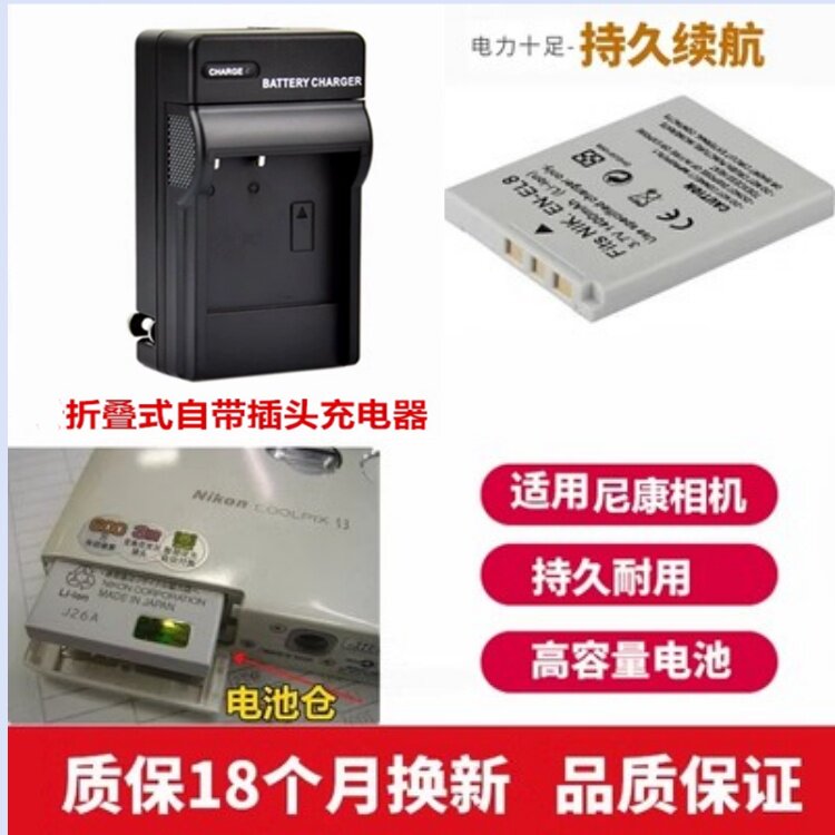 适用于 尼康S50 S50C S51 S52 P1 P2数码照相机EN-EL8电池+充电器