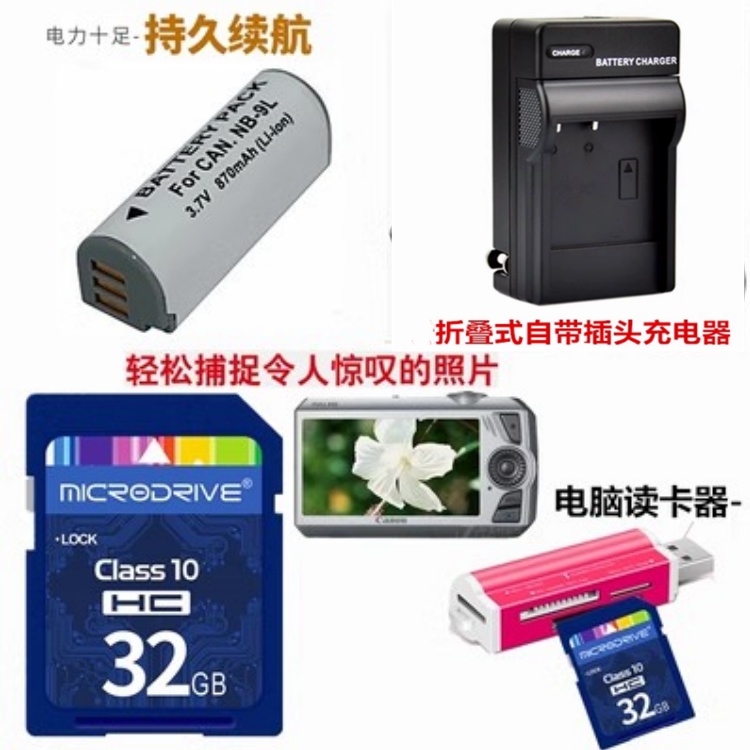 适用于佳能IXUS 1000 1100 HS PC1561相机电池+充电器+32G内存卡-封面