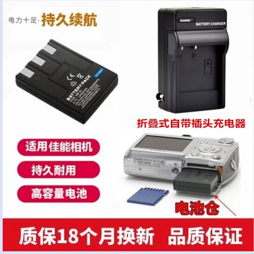 适用 佳能IXUS 700 750 PC1169 PC1114 PC1060照相机电池+充电器